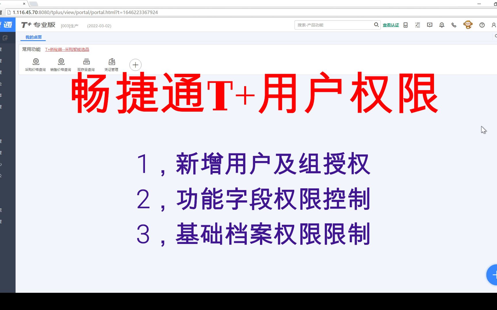 用友畅捷通T+用户权限设置与授权分配哔哩哔哩bilibili