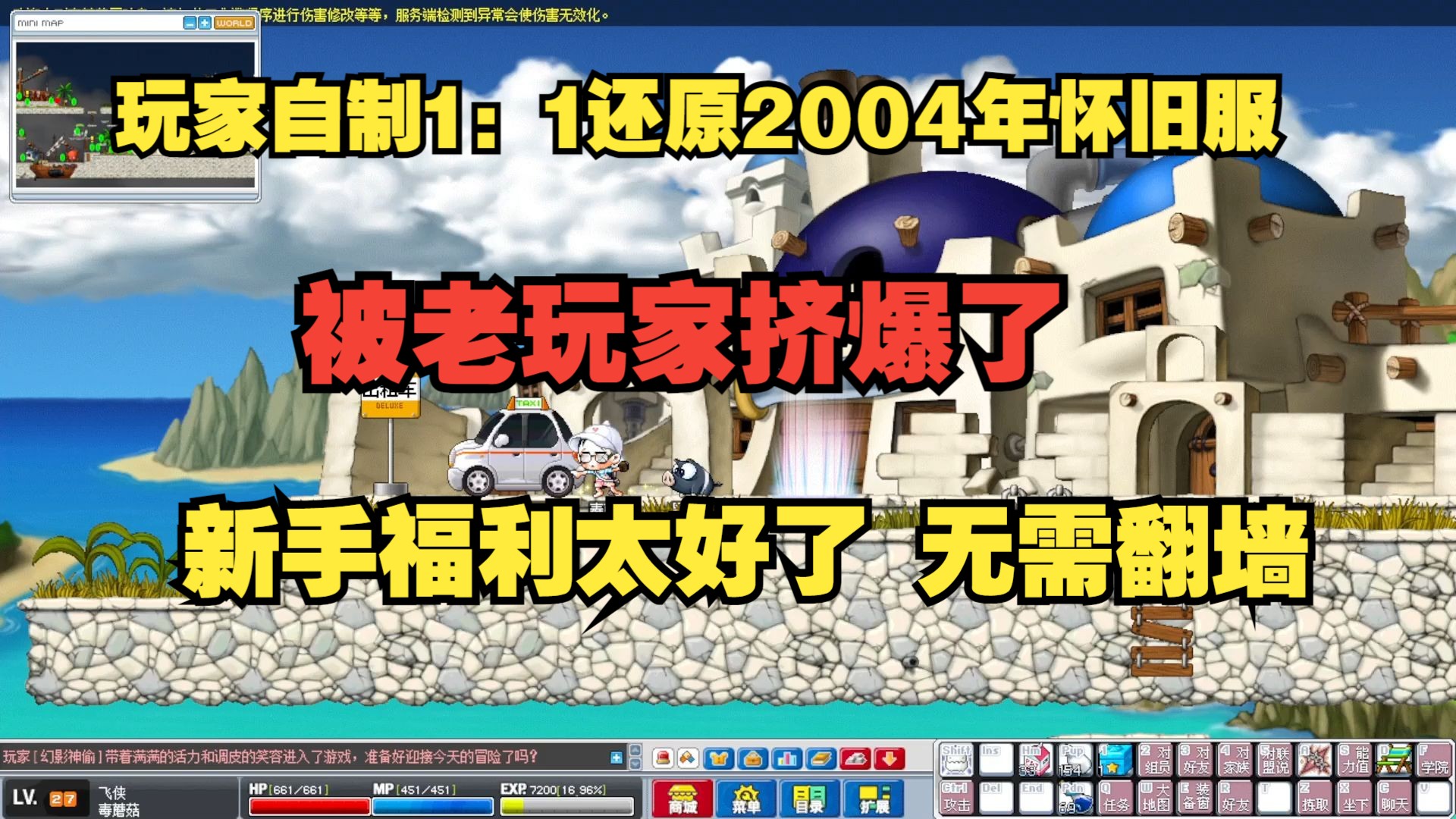 【冒险岛】玩家自制1:1还原2004年怀旧服,被老玩家挤爆了!各职业百花齐放!哪个是你儿时未完成的梦想?是飞侠还是龙骑士呢?网络游戏热门视频