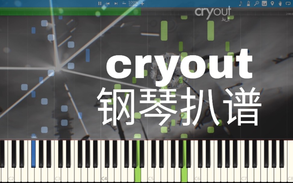 [图][cryout]钢琴改编