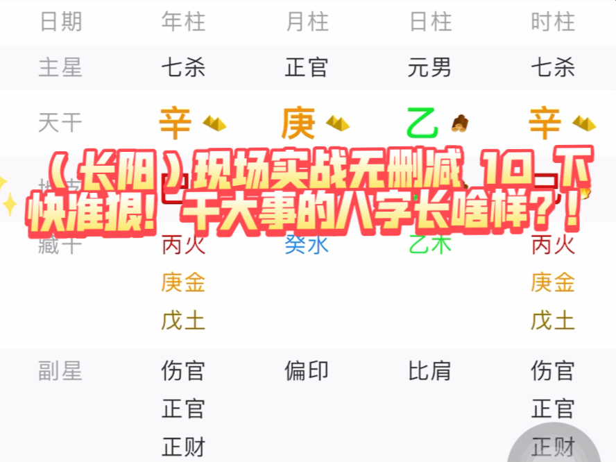 (长阳)现场实战无删减 10 下 快准狠!干大事的八字长啥样?!哔哩哔哩bilibili