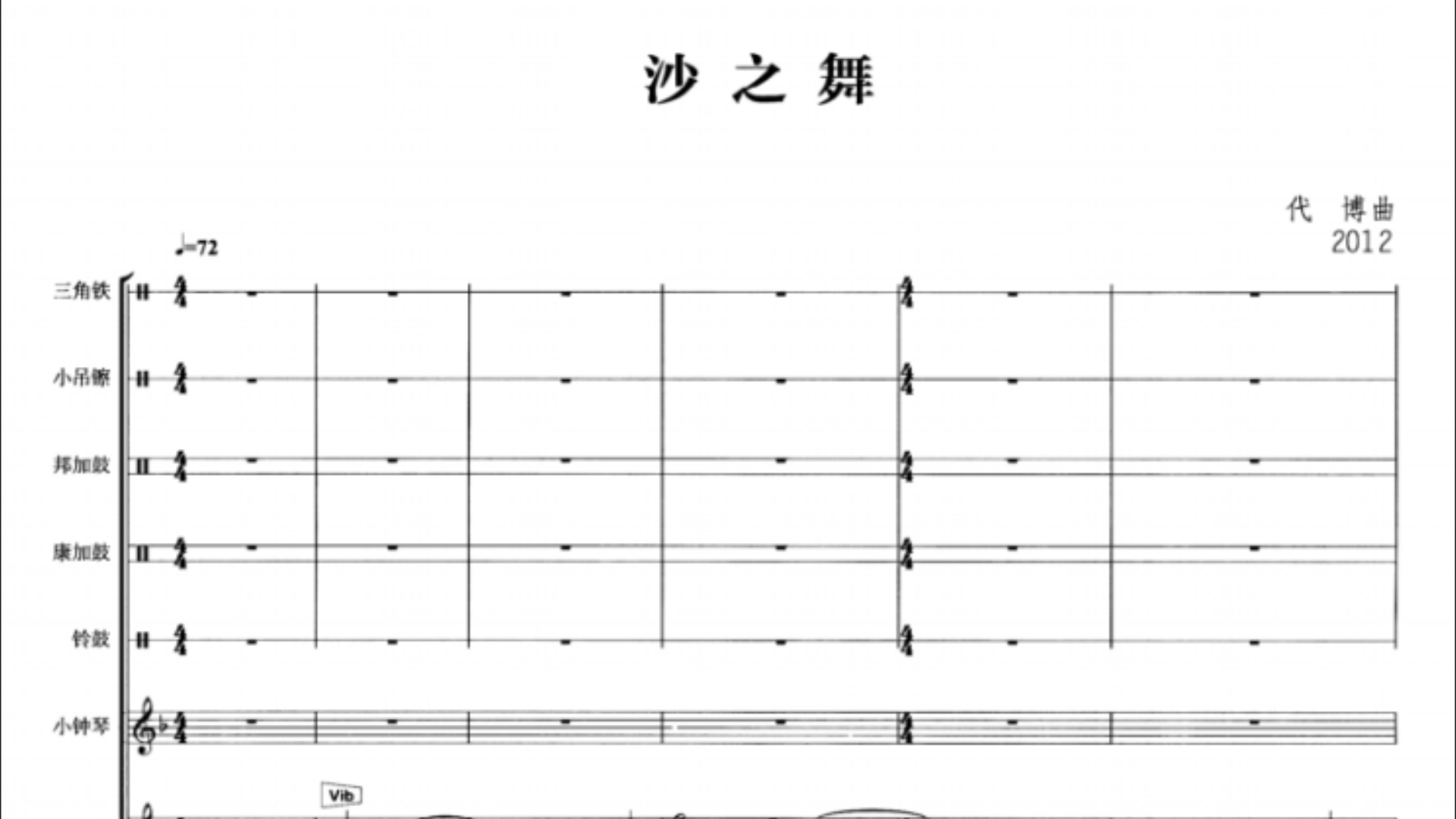 【曲谱同步】代博《沙之舞》圣风民族室内乐团委约、演奏哔哩哔哩bilibili