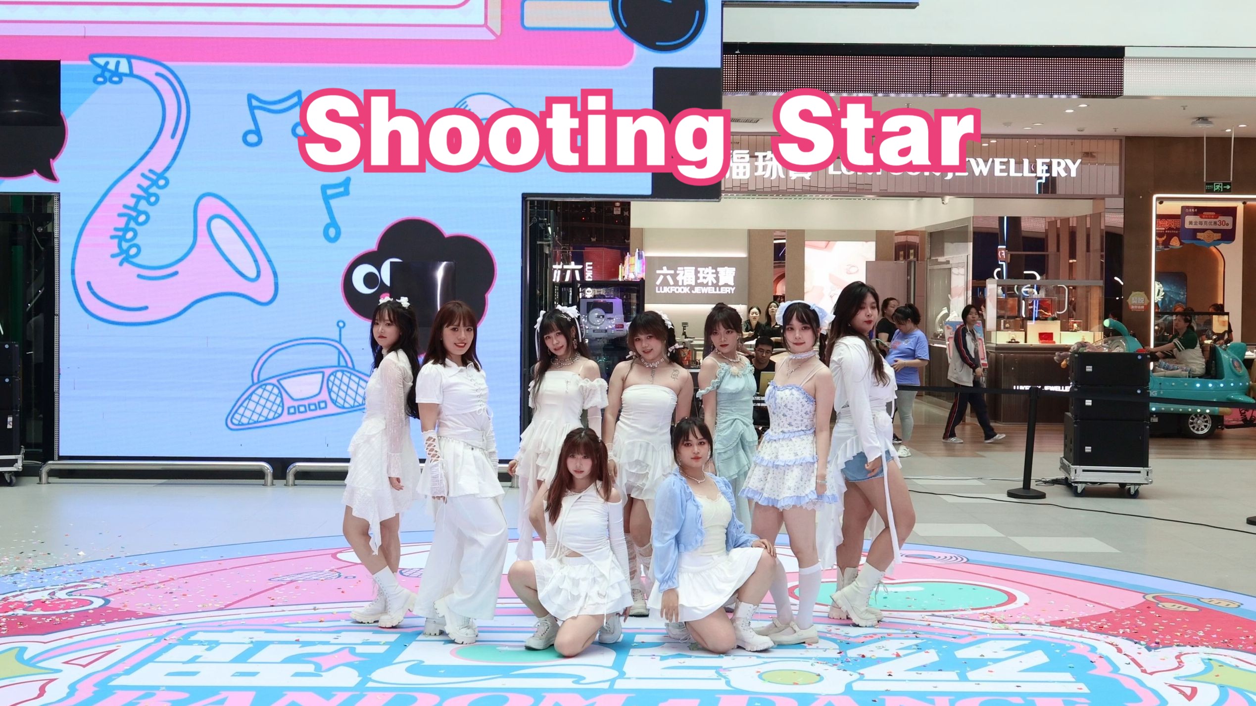 【蓝豆蛋丝贵阳十二公限定团公演】Shooting StarKep1er哔哩哔哩bilibili