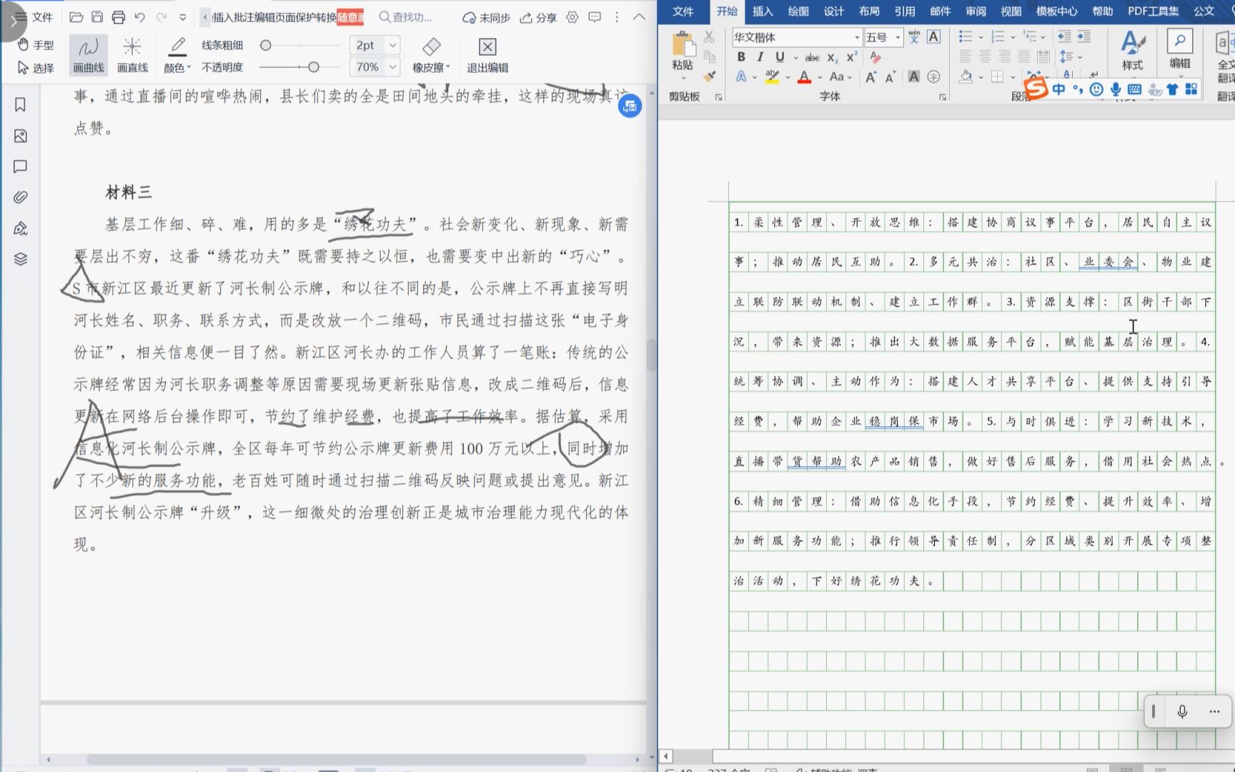 【复盘+多机构答案对比】21江苏A第一题:“给定资料13”中列举了新形势下一些地方在社会发展变局中服务民生的新举措,请对其中蕴含的服务理念进行...