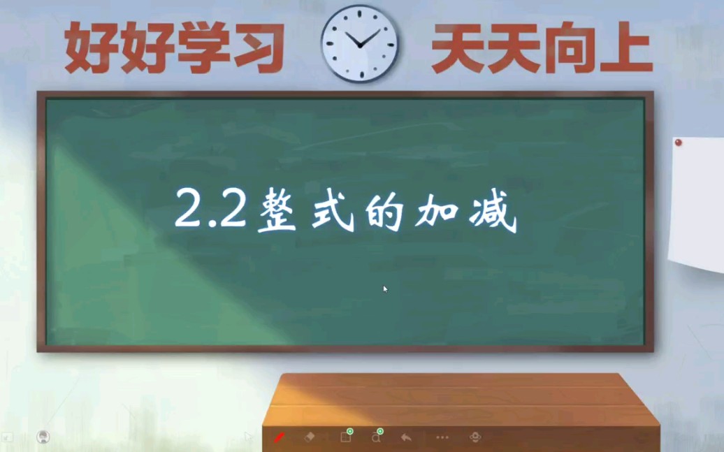 [图]2.2整式的加减（初中数学）