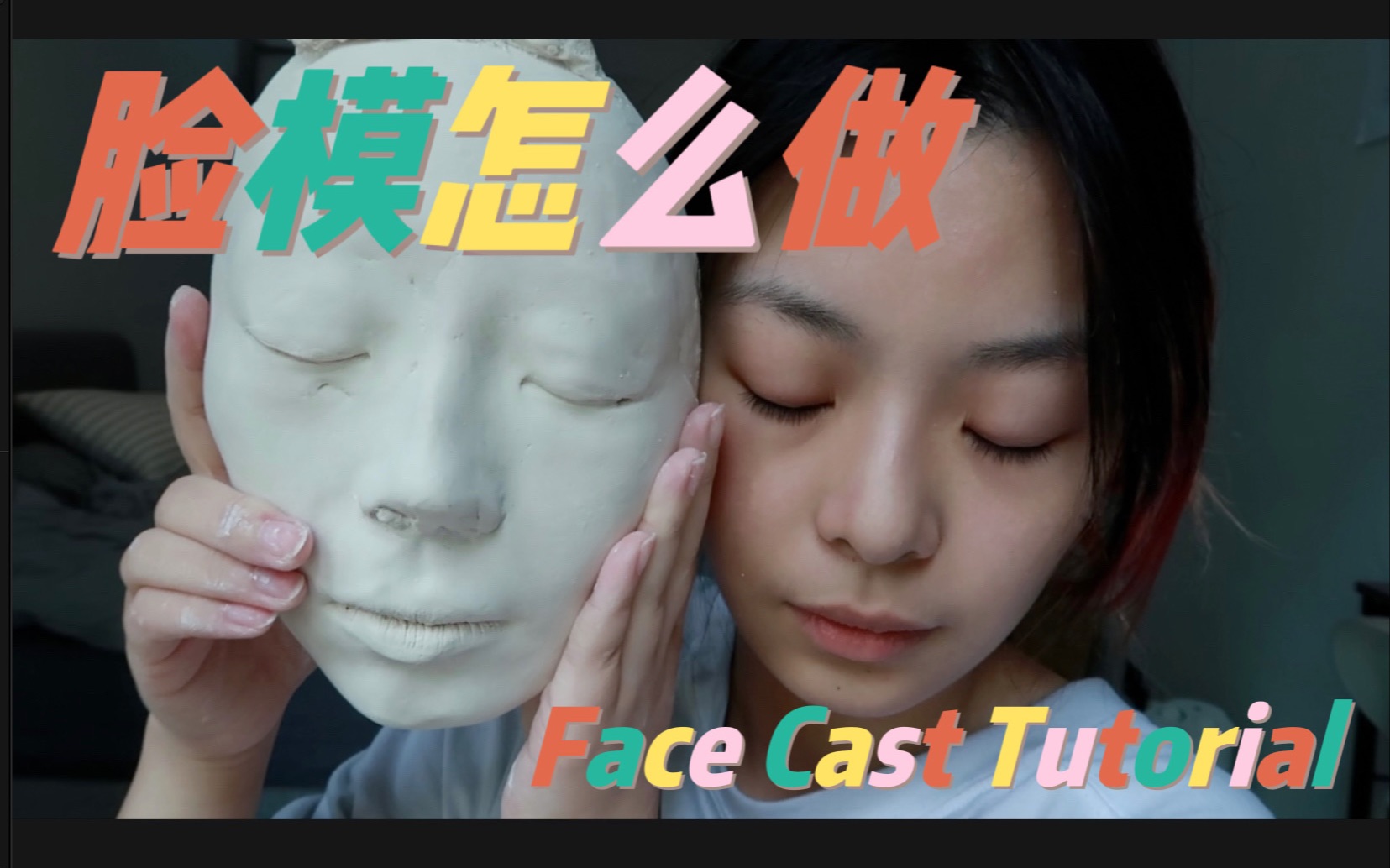 【特效化妆】超详细脸模FACECAST制作教程把自己变成石膏像哔哩哔哩bilibili