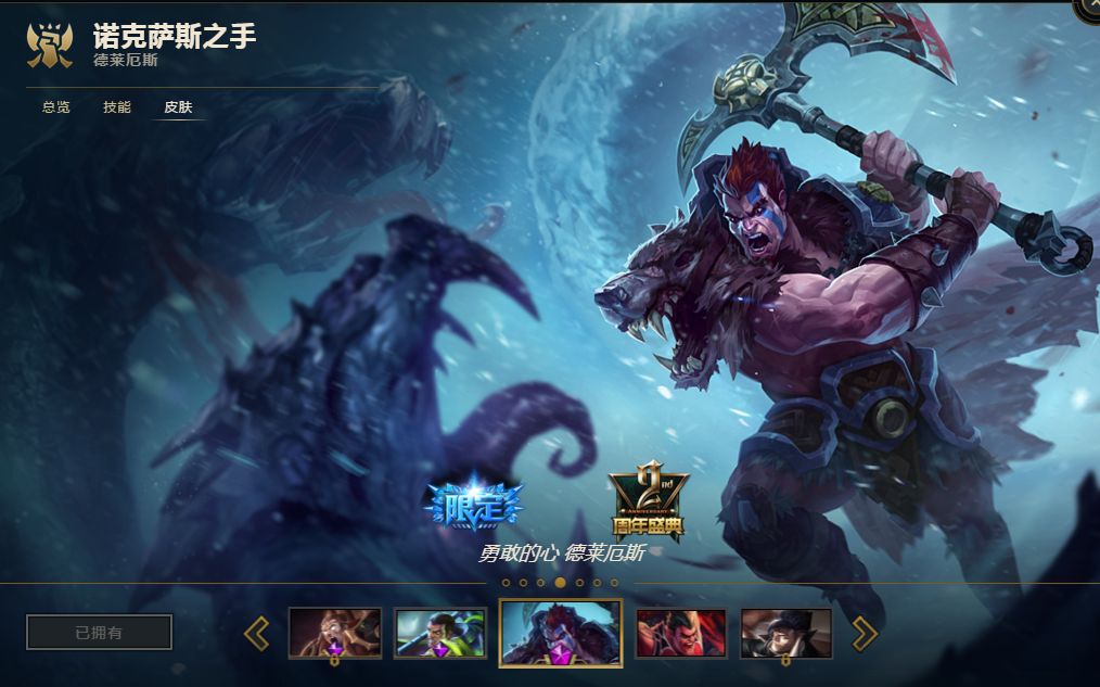 [图]LOL 诺克萨斯之手 勇者之心2周年限定皮肤展示