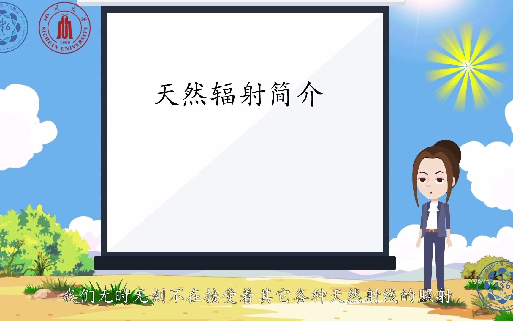 【辐射与健康知识科普系列小课堂】第三集 天然辐射简介哔哩哔哩bilibili