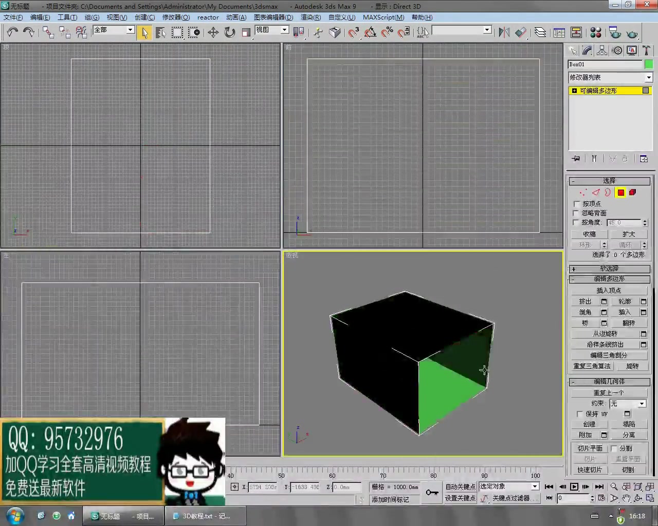 [图]3dmax 免费视频教程设置成中文