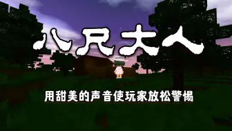 迷你世界：八尺大人趴在窗户边，用甜美的声音，使玩家放松警惕