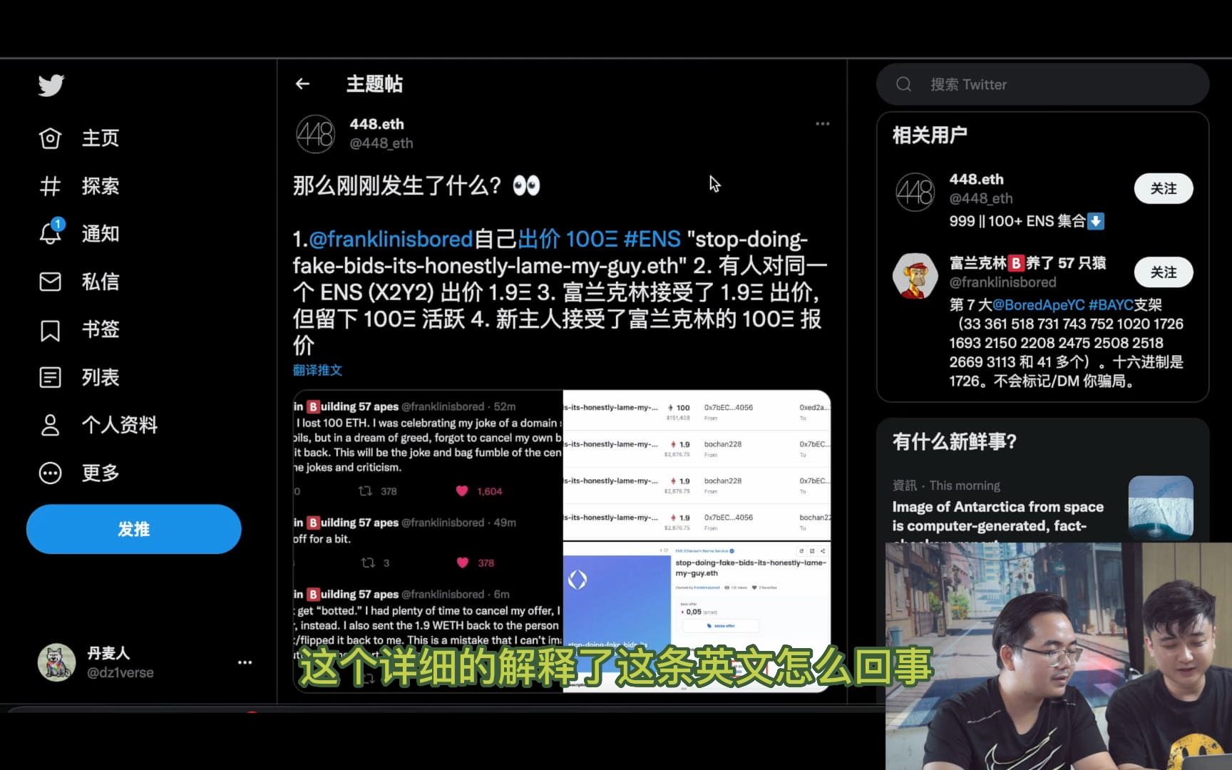 【ens域名】无聊猿大佬被撸100ETH,少年低价买到被盗域名不赚钱归还失主!社区开发一键更换ens头像工具!哔哩哔哩bilibili