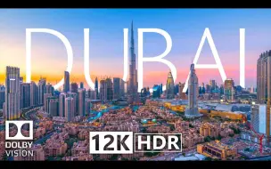 Скачать видео: 【8K航拍】Dubai, UAE, United Arab Emirates 迪拜，阿联酋，阿拉伯联合酋长国 🇦🇪