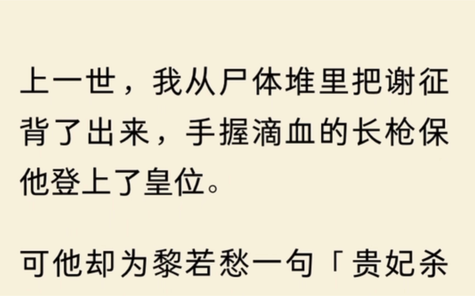 上一世,我从尸体堆里把谢征背了出来,手握滴血的长枪保他登上了皇位.哔哩哔哩bilibili