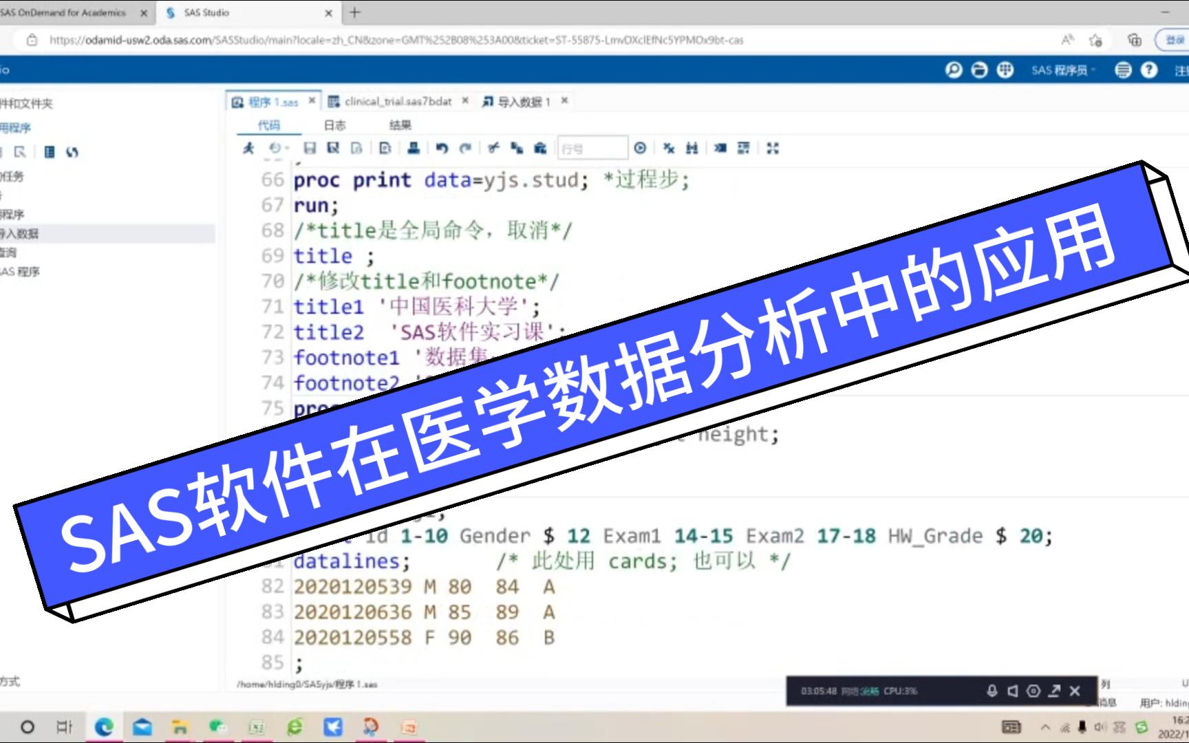 SAS软件在医学数据分析中的应用6哔哩哔哩bilibili