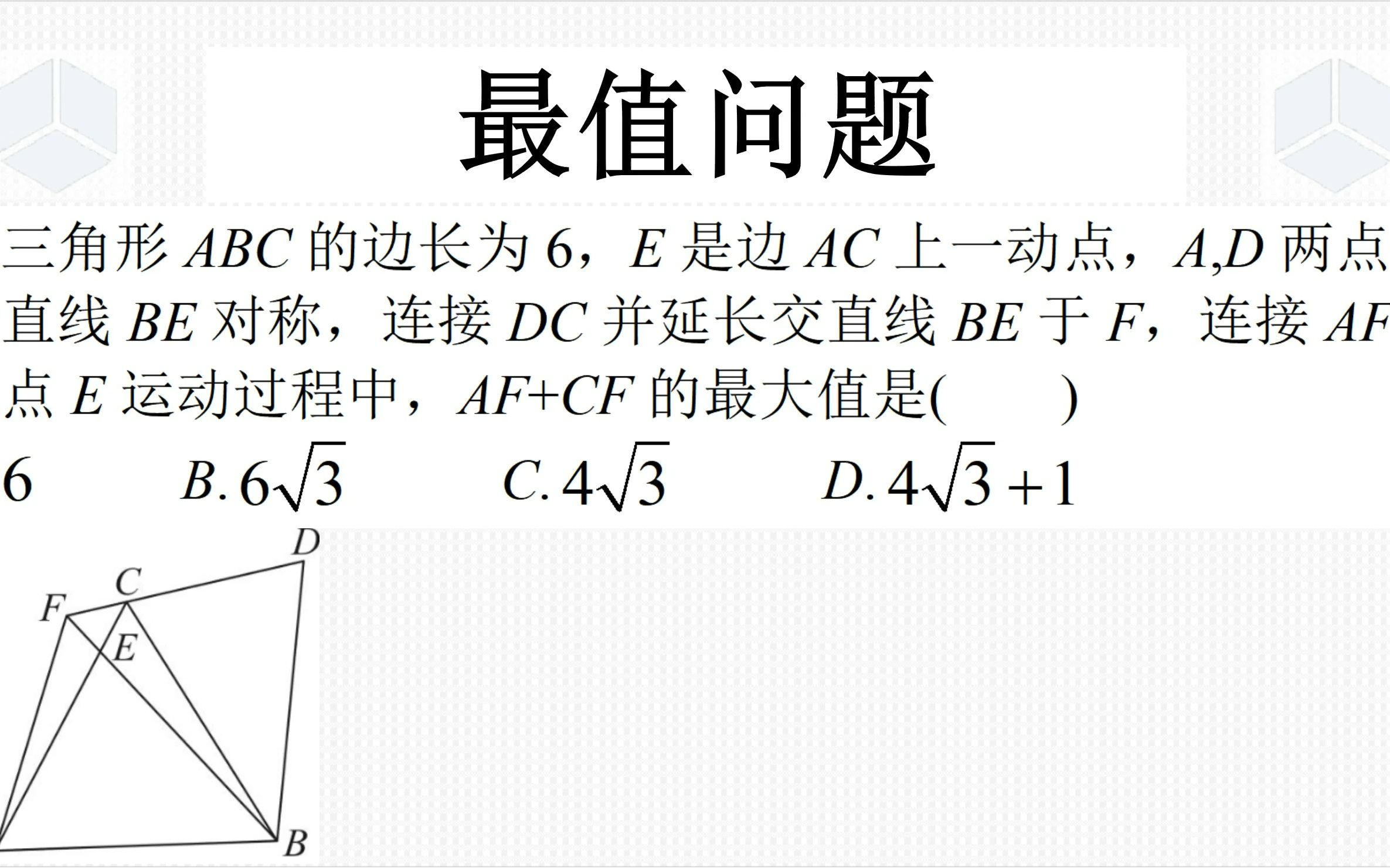 九年级上学期数学经典真题,这题的难点有点多,最值问题藏在最后哔哩哔哩bilibili