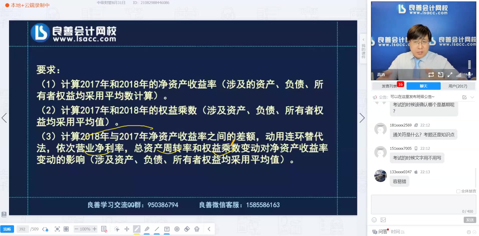 [图]2021中级会计【财管】良善押题班