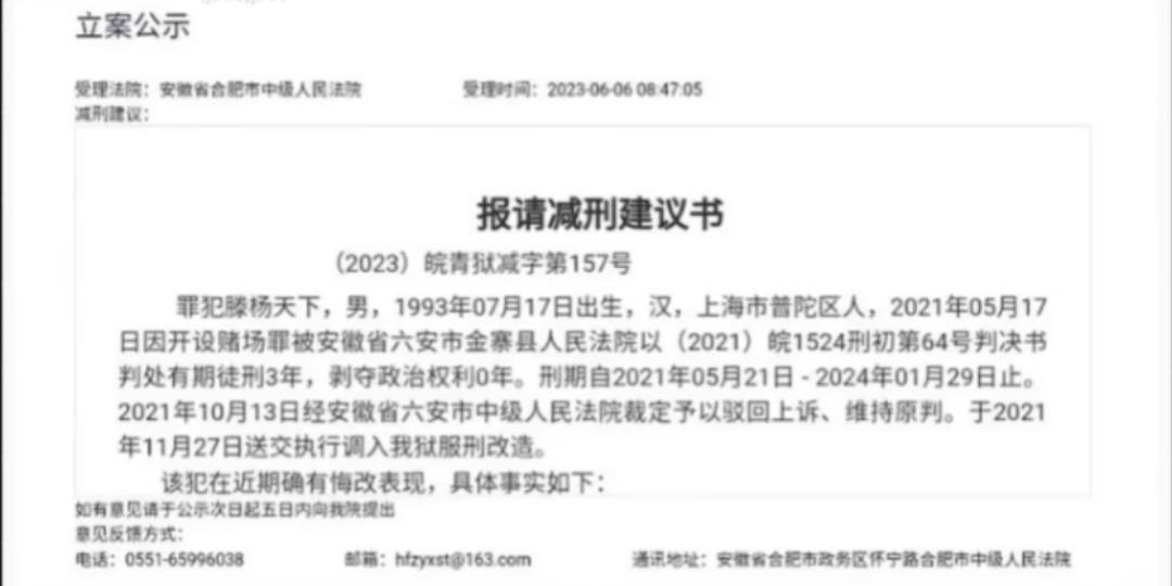 山泥若(原名腾杨天下)减刑6个月 下个月出狱复播?!家父已等候多时哔哩哔哩bilibili原神