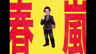 春 岚
