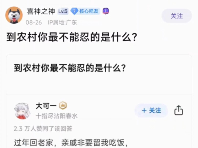 在农村你最不能忍的是什么?哔哩哔哩bilibili