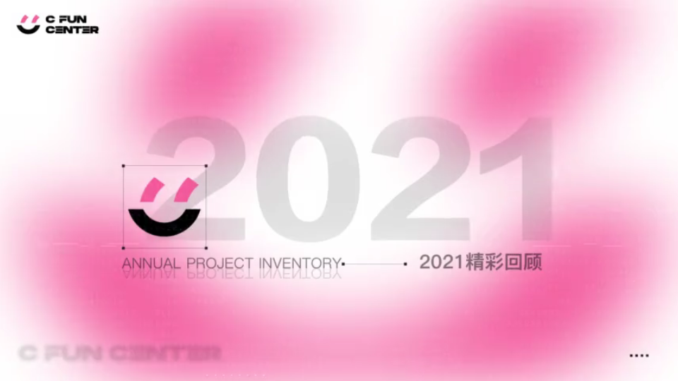 网易CFun Center2021年设计精彩回顾哔哩哔哩bilibili