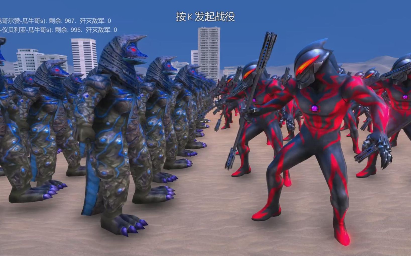 瓜牛哥1000个闪电哥尔赞vs1000个战斗仪贝利亚奥特曼会如何