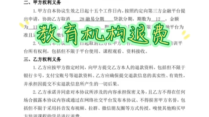 [图]法律程序维权网课教育，培训机构过期的，不给退的民事诉讼，教育机构合同纠纷