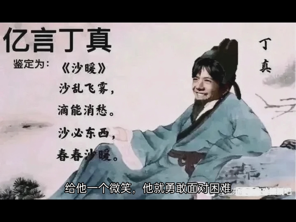ai生成的《大型纪录片之丁真吊图》