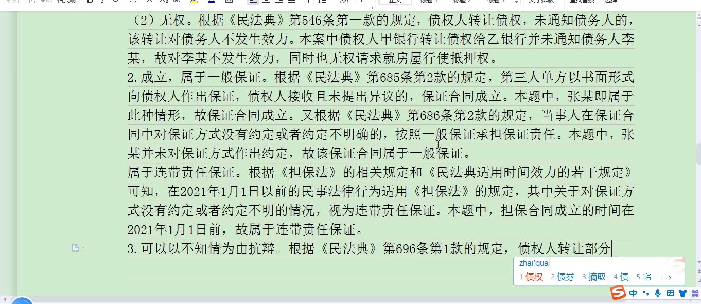 法考民法主观题小案例(最高额抵押,债权转让,保证转让)哔哩哔哩bilibili