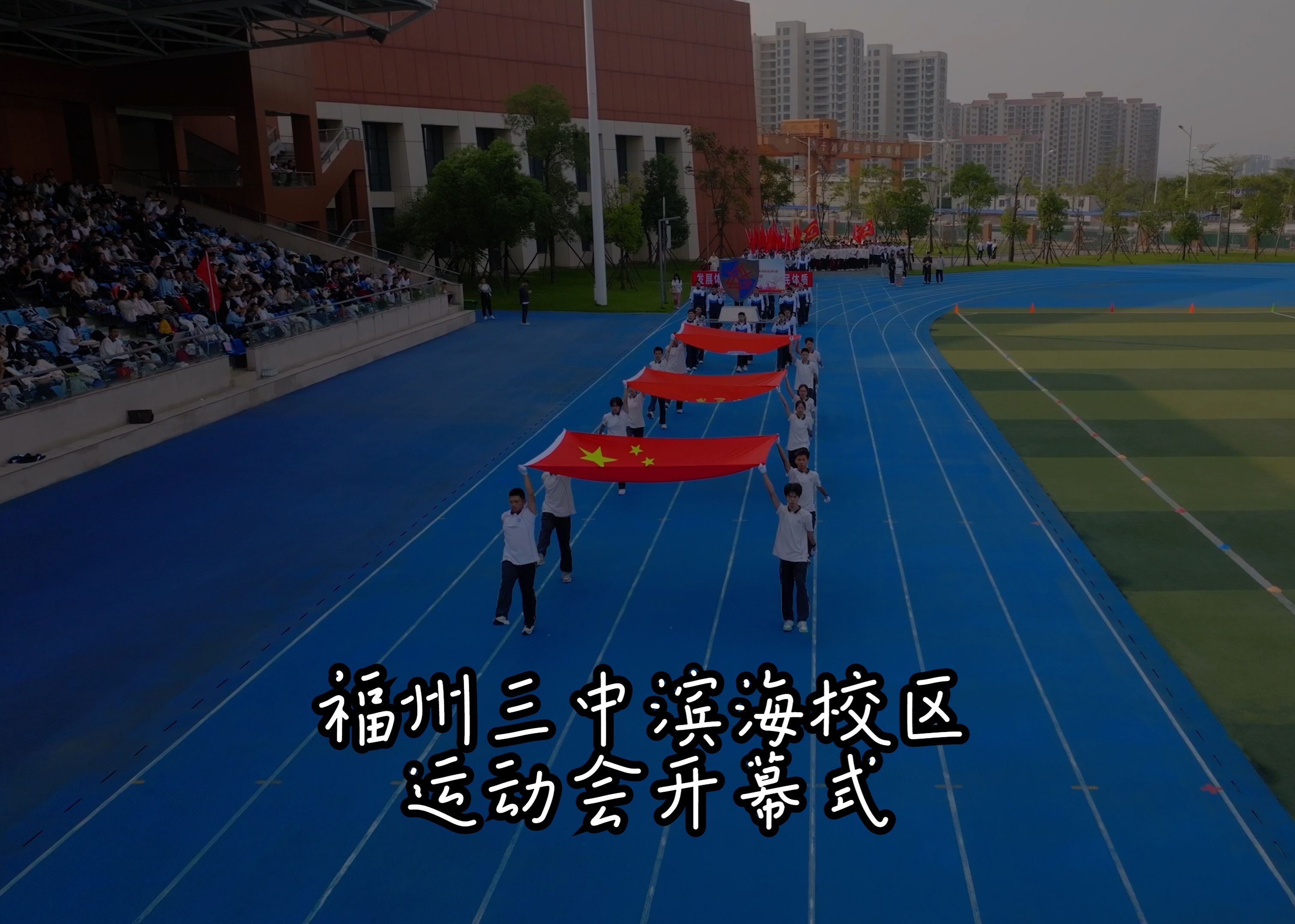 福州第三中学滨海校区图片