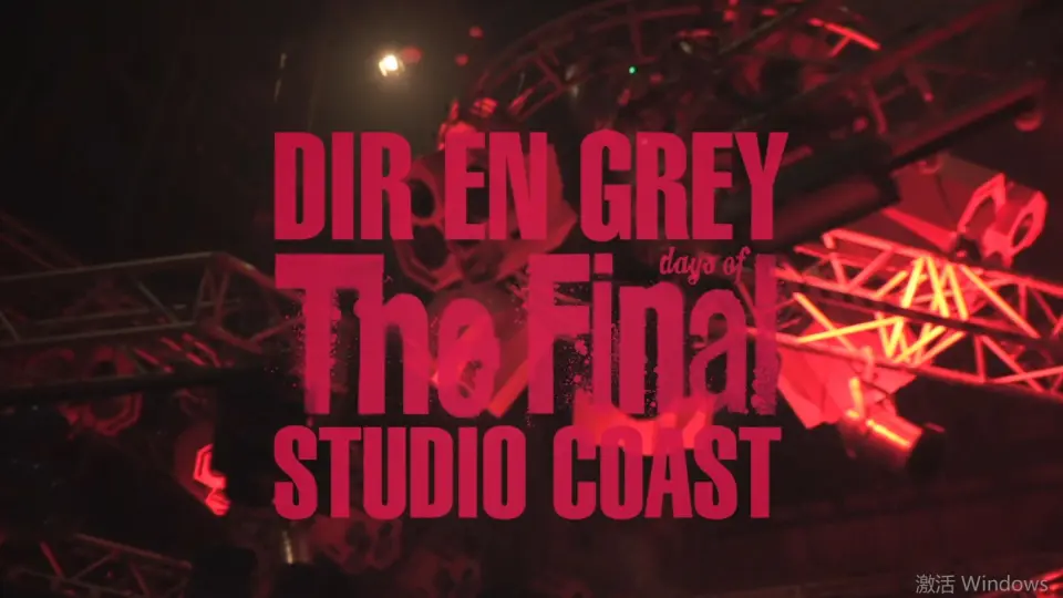 dir en grey 2022.09.14 THE FINAL DAYS OF STUDIO COAST 74_哔哩哔哩_ 