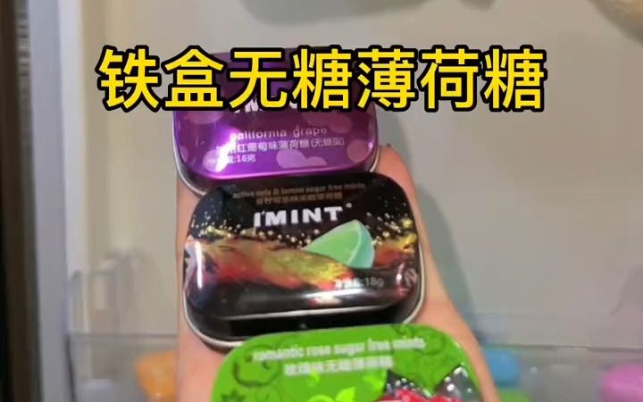 无糖薄荷糖 IMINT无糖薄荷糖酷爽香体糖果接吻润喉口香糖网红零食清新口气#口气清新哔哩哔哩bilibili