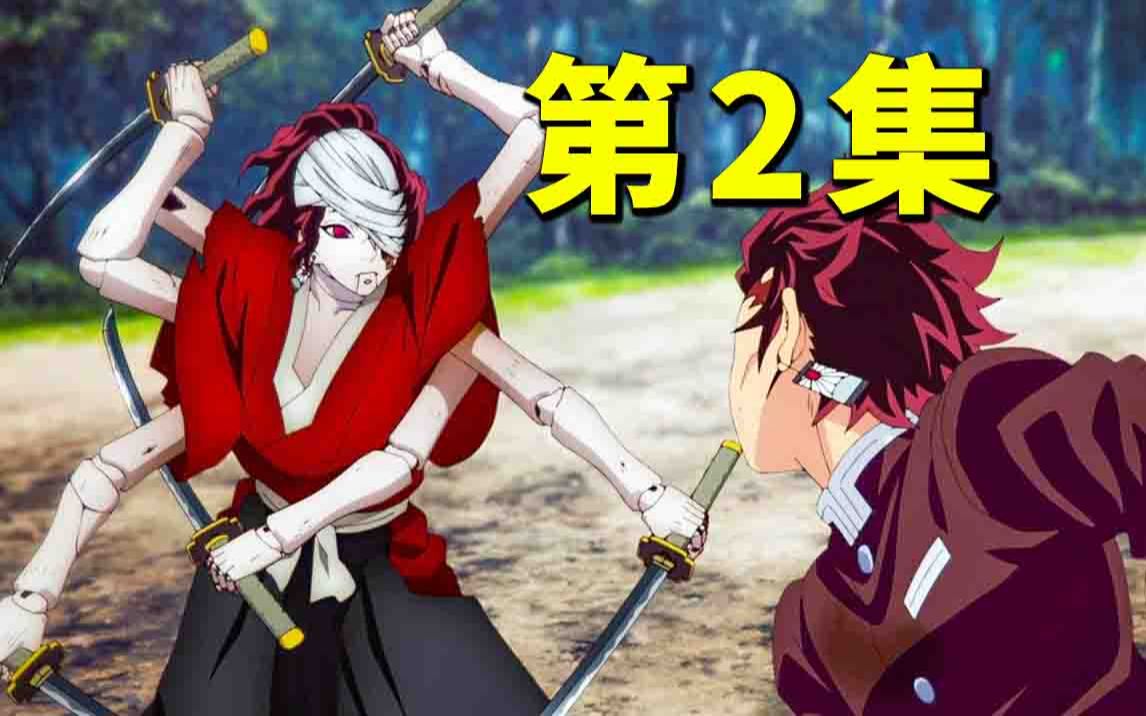 【鬼灭之刃】第三季 锻刀村篇02:炭治郎vs缘一人偶!