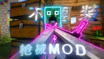 Download Video: 千万不要装枪械mod…