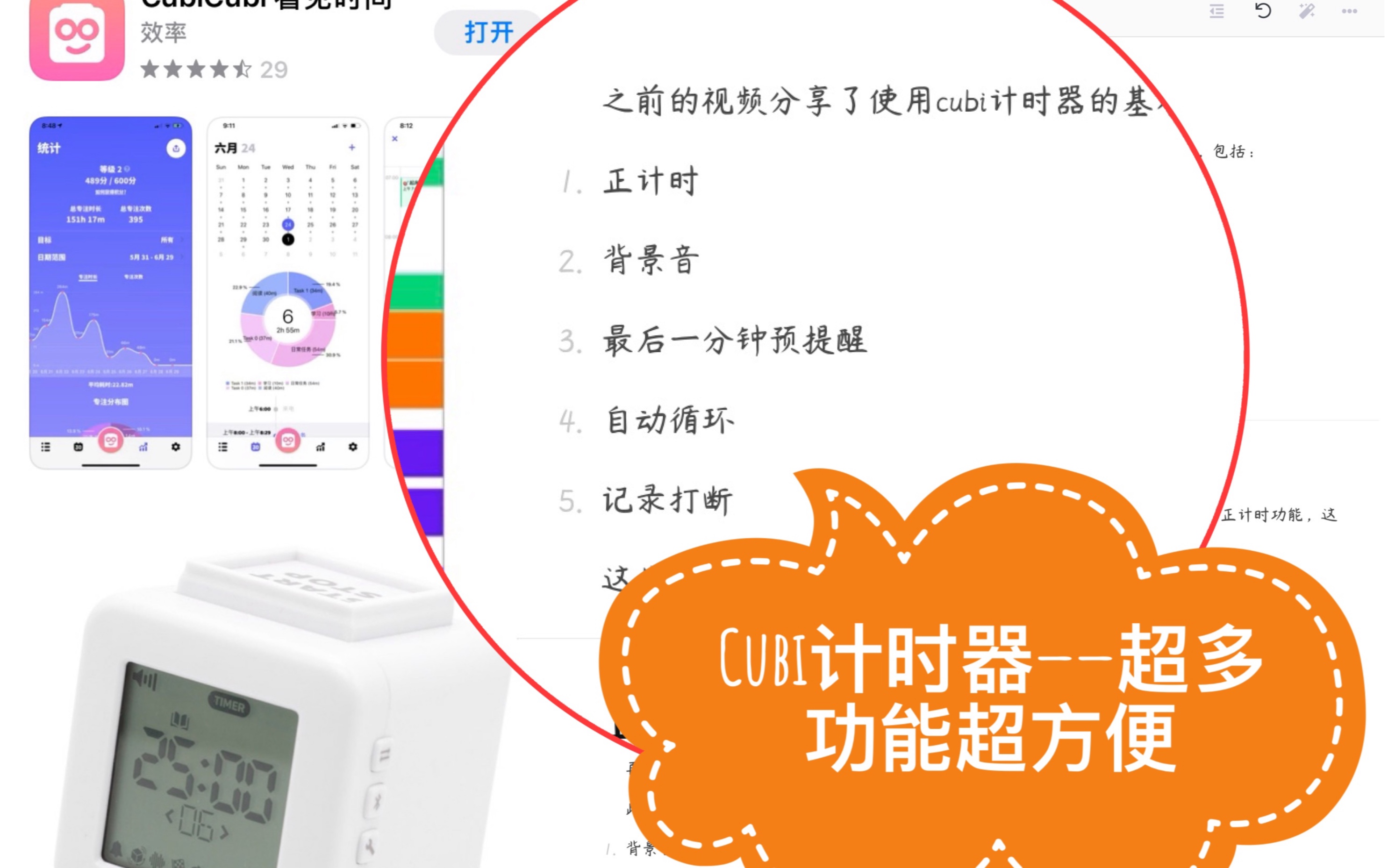 Cubi计时器|超酷进阶使用小窍门|FlatTomato团队研发|看见时间哔哩哔哩bilibili