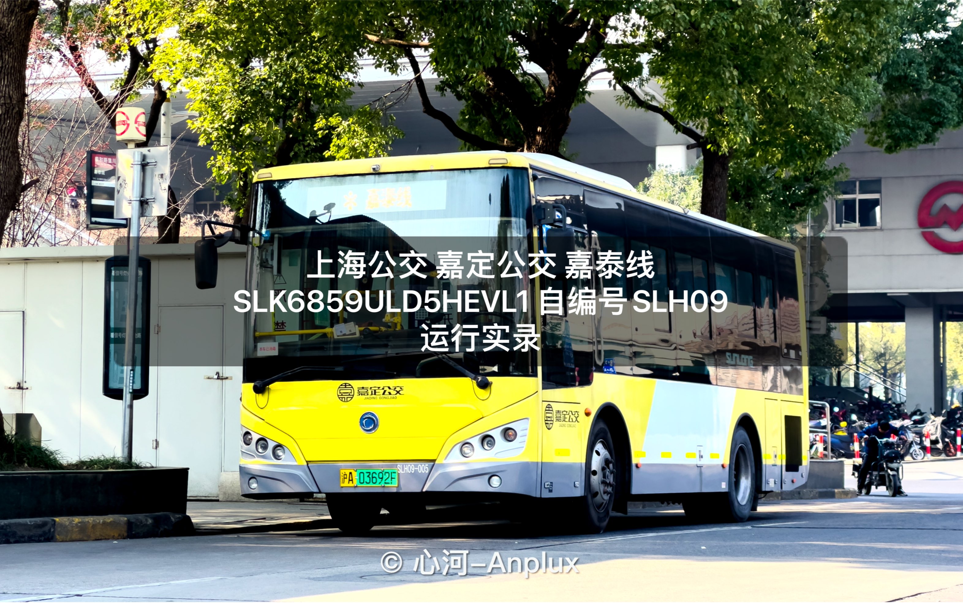 嘉定公交 嘉泰线:slk6859uld5hevl1 自编