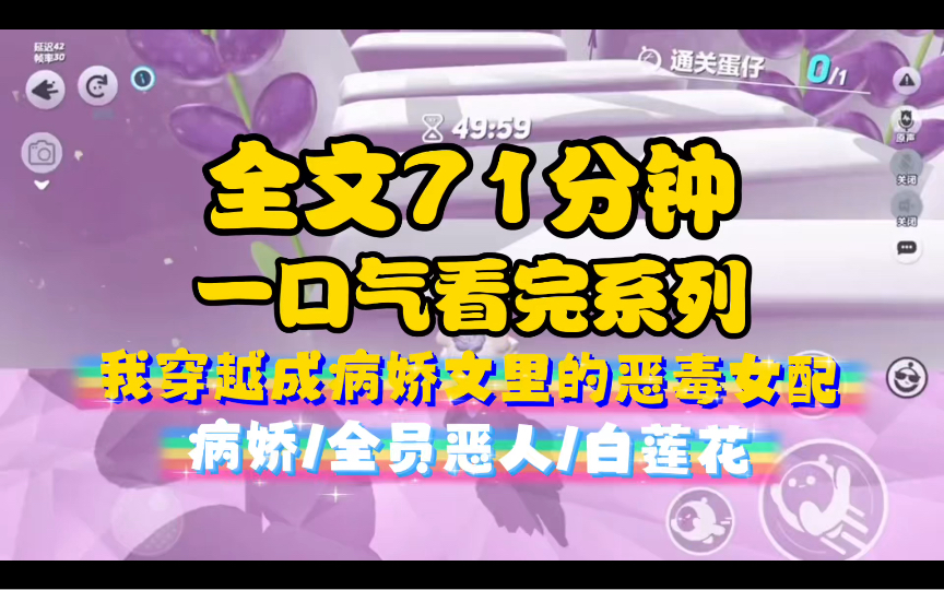 (全文已完结 请放心观看)我穿越成病娇文里的恶毒女配.据我所知这篇小说中男主是病娇,女主是病娇,男二也是病娇…所有人心理扭曲,只有女配是个胸...