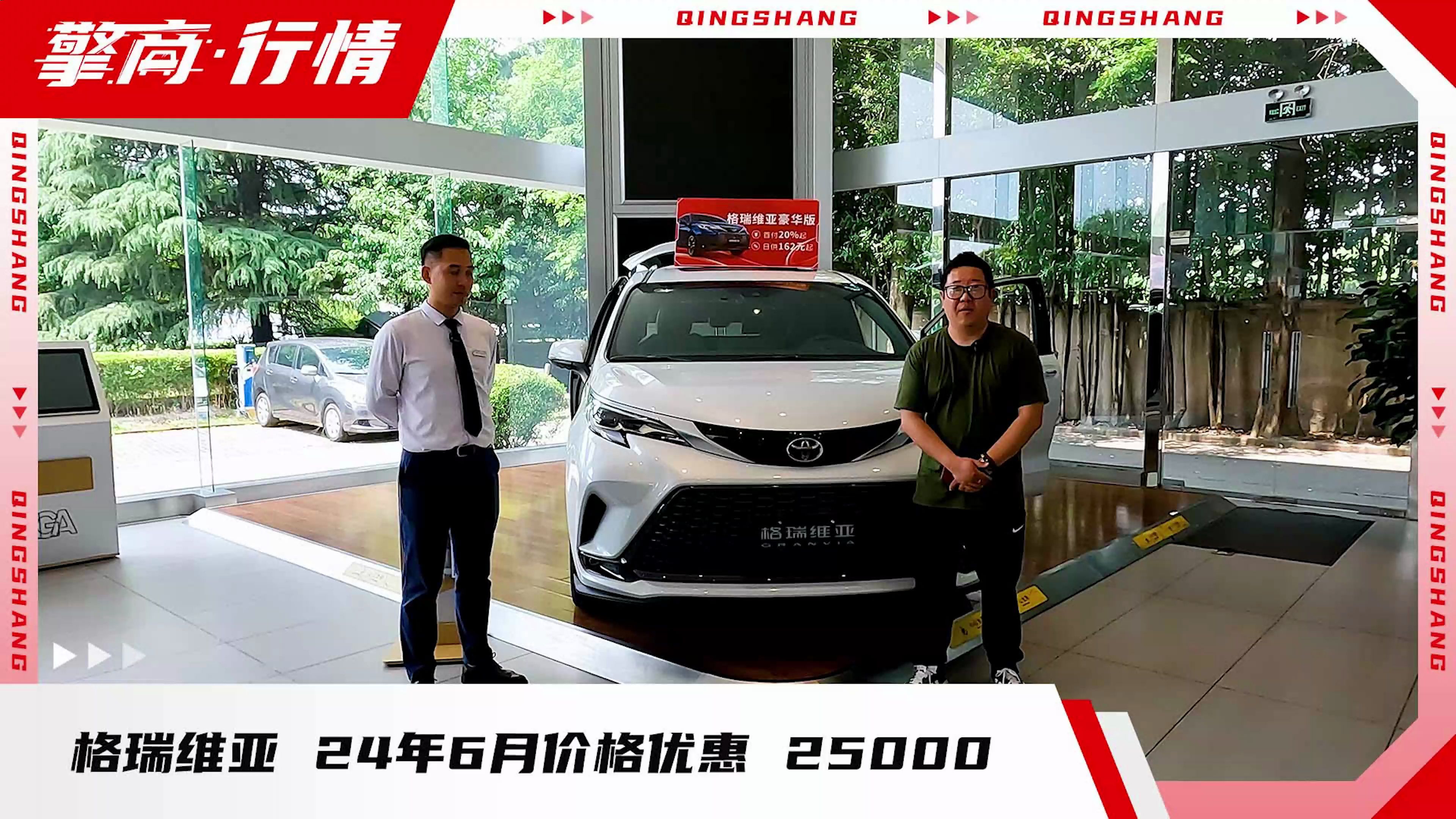 一汽丰田格瑞维亚 24年6月份价格行情
