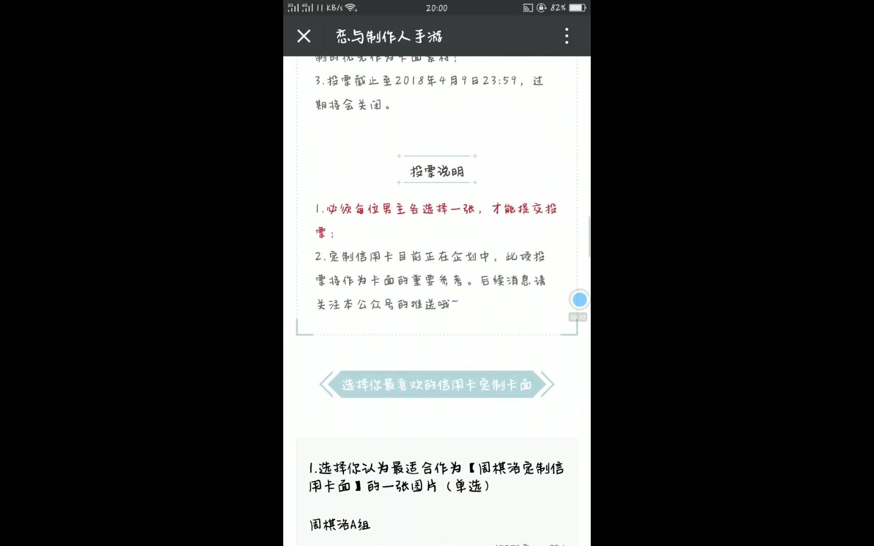 【恋与制作人】定制信用卡卡面投票活动+兑换码哔哩哔哩bilibili