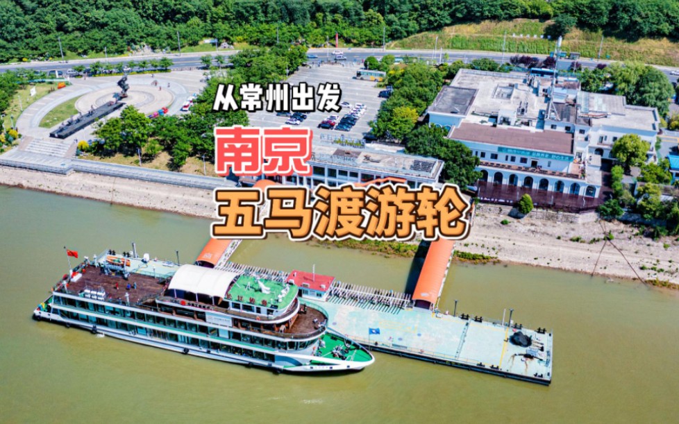 [图]来南京五马渡，乘坐游轮看见了不一样的南京风景！