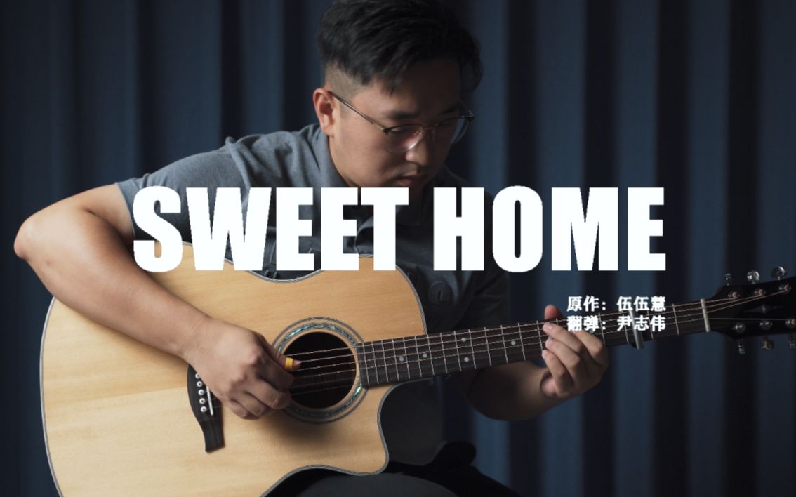 [图]【教学在2P】伍伍慧最简单的指弹曲《Sweet home》甜蜜之家