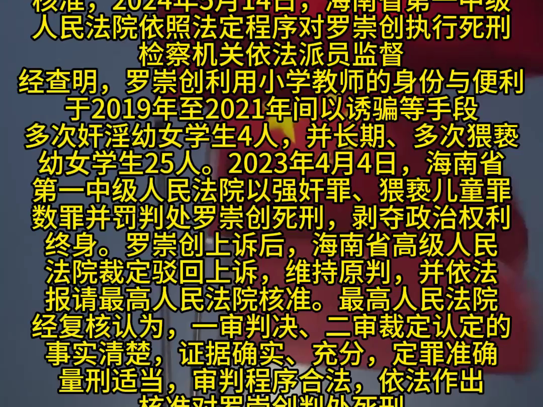 罗崇创3年间多次奸淫幼女学生4人,并长期、多次猥亵幼女学生25人,#罗崇创#教师奸淫多名幼女哔哩哔哩bilibili