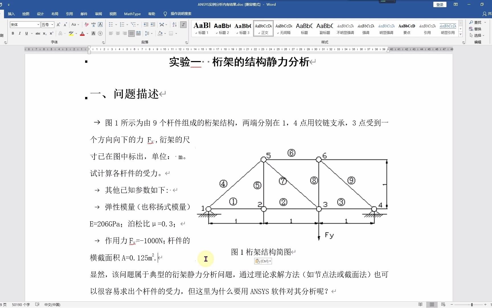 桁架的结构静力分析哔哩哔哩bilibili