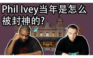 Download Video: 德州扑克战术 Phil Ivey为什么能被大家公认是头号玩家？看这手牌就知道了