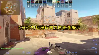 下载视频: CSGO为何没有明显击杀提示，到CS2却有了？