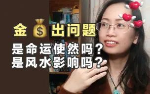 Descargar video: 金Q出问题，你认为原因是什么？