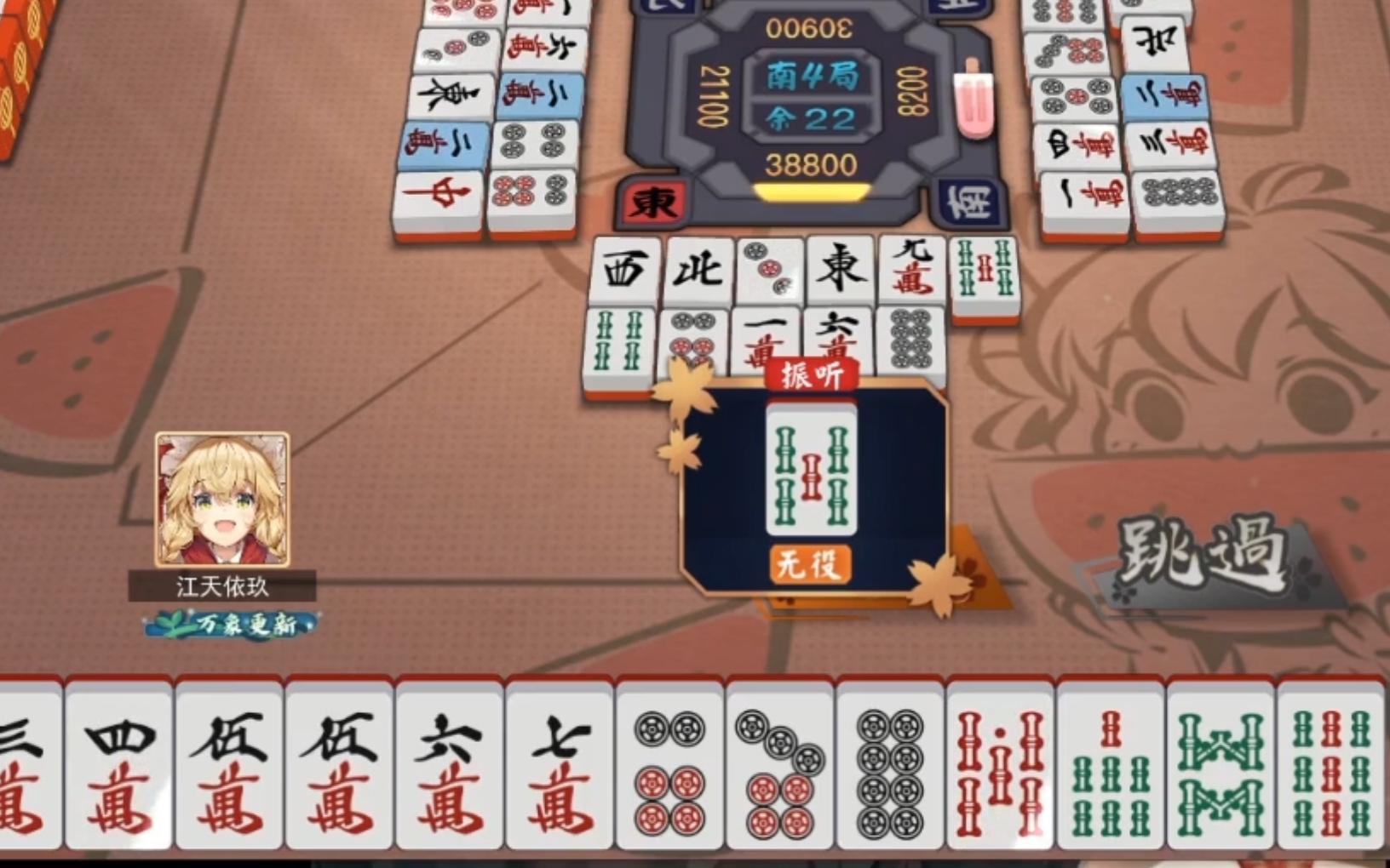 038-当你胡到无役振听之后