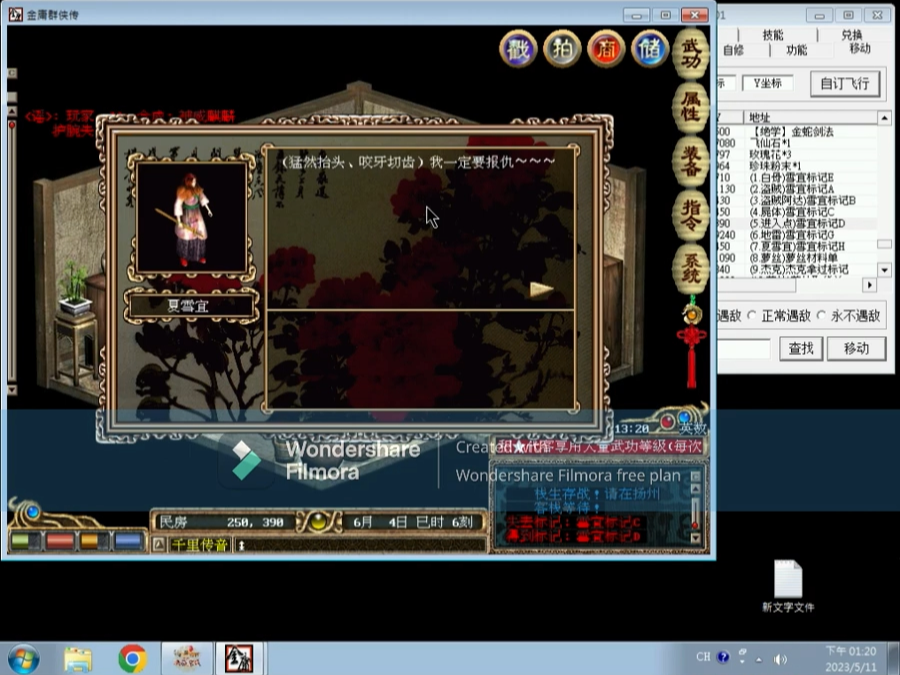 金庸群侠传online 绝世武功【金蛇剑法】