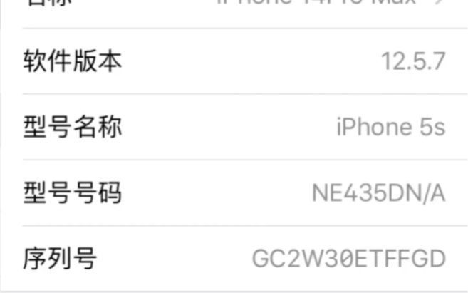 iPhone5sios12系统流畅度测试