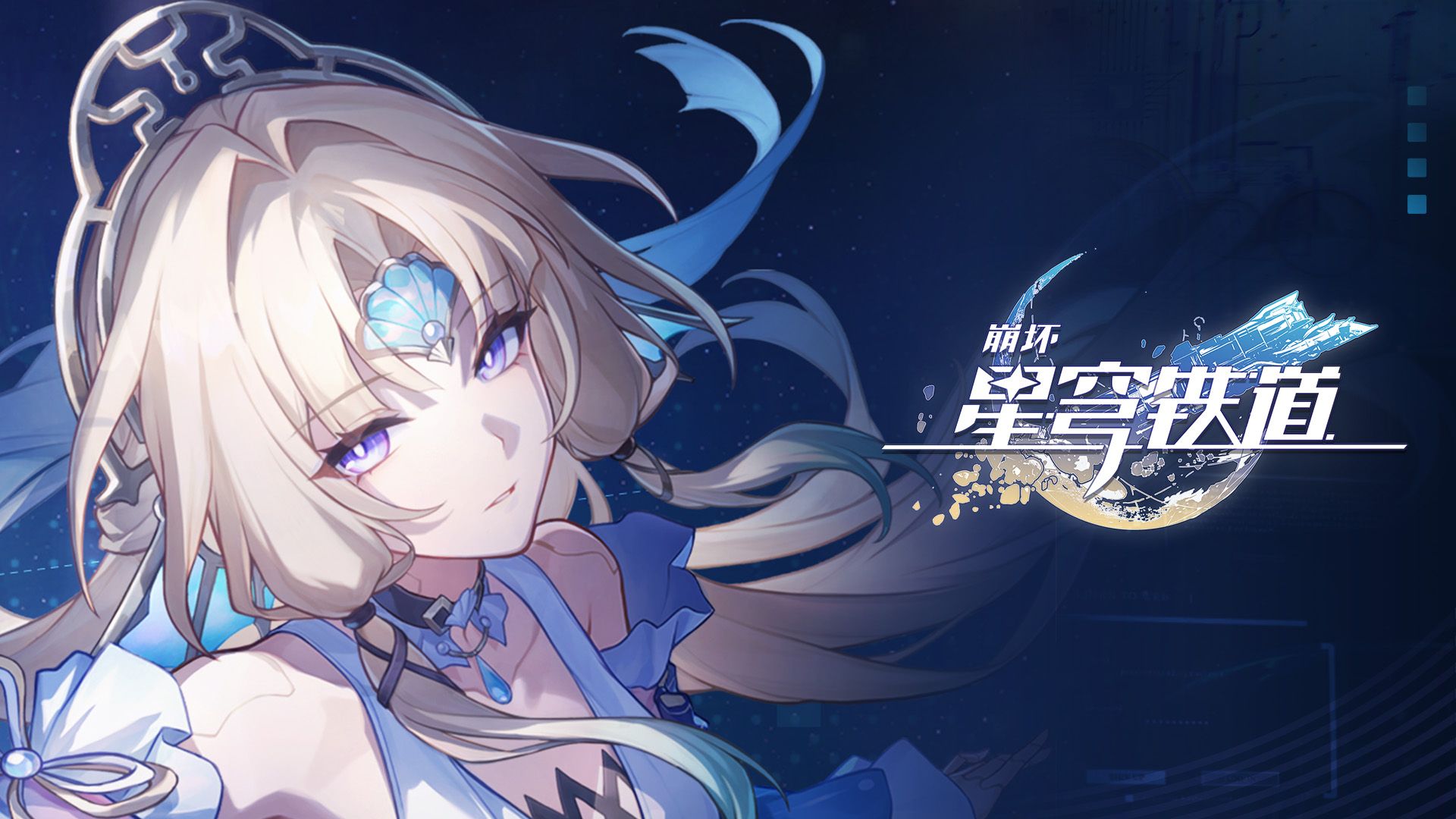 《崩坏：星穹铁道》真珠角色PV——「如何描绘一种希望」