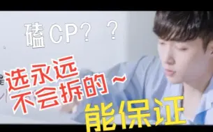 Download Video: 【张艺兴 CP向  Reaction】LAY 兴向 ，永远不会拆的CP