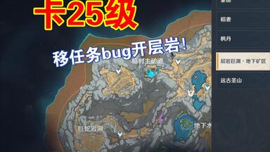 原神】层岩巨渊2个铁门后的流明晶石获取方法！_原神_攻略